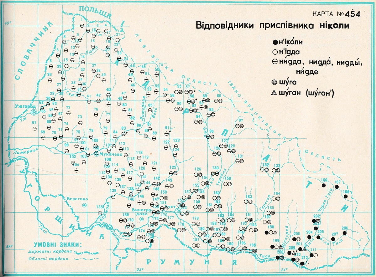 #454 Ниґда / шуга