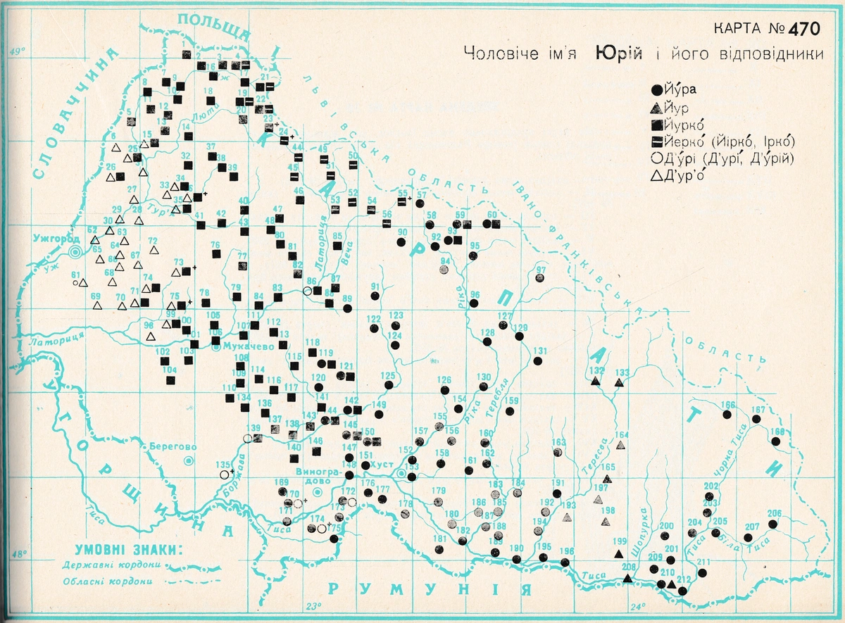 #470 Юрко / Юра / Дюрій